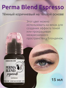 Пигмент Perma Blend Espresso для бровей, 15 мл