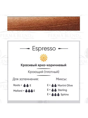 Пигмент Perma Blend Espresso для бровей, 15 мл