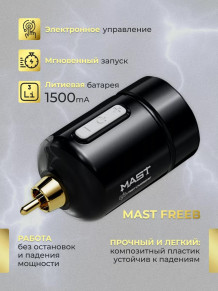 Беспроводной блок питания DragonHawk Mast Freeb, RCA, 1500 мА·ч