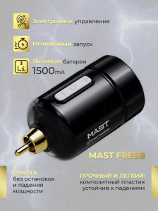 Беспроводной блок питания DragonHawk Mast Freeb, RCA, 1500 мА·ч
