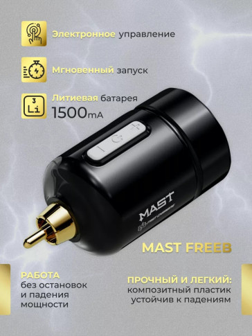 Беспроводной блок питания DragonHawk Mast Freeb, RCA, 1500 мА·ч