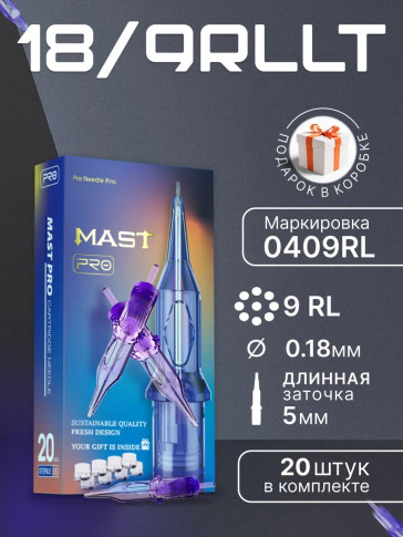 Картриджи DragonHawk Mast Pro 9RL 0,18 мм — 20 шт.