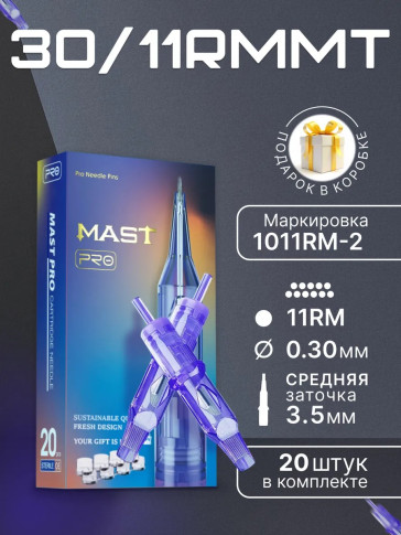 Картриджи DragonHawk Mast Pro 11RM 0,30 мм MT — 20 шт.