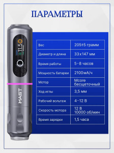 Беспроводная тату-машинка DragonHawk Mast Archer 2, ход 3,5 мм