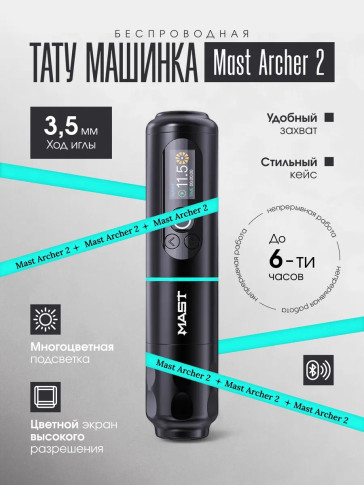 Беспроводная тату-машинка DragonHawk Mast Archer 2, ход 3,5 мм
