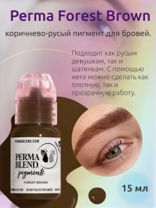 Пигмент Perma Blend Forest Brown для бровей, 15 мл