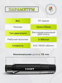 Проводная тату-машинка DragonHawk Mast P10, RCA, ход 3,5 мм