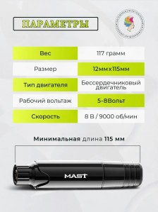 Проводная тату-машинка DragonHawk Mast P10, RCA, ход 3,5 мм