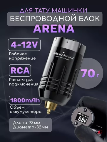 Беспроводной блок питания Mast Arena P125, RCA, 1800 мА·ч