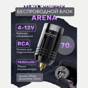 Беспроводной блок питания Mast Arena P125, RCA, 1800 мА·ч