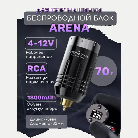 Беспроводной блок питания Mast Arena P125, RCA, 1800 мА·ч