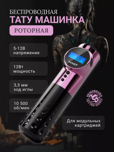 Тату-машинка DragonHawk Mast Archer, ход 3,5 мм