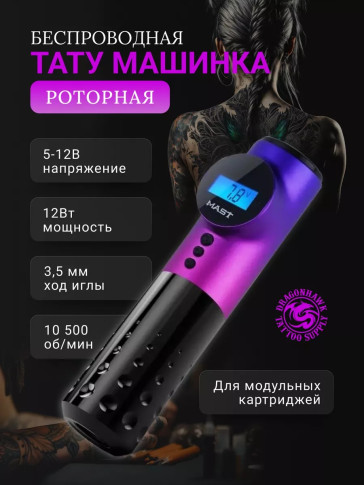 Тату-машинка DragonHawk Mast Archer, ход 3,5 мм