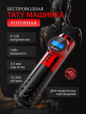 Тату-машинка DragonHawk Mast Archer, ход 3,5 мм