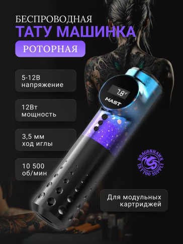 Тату-машинка DragonHawk Mast Archer, ход 3,5 мм