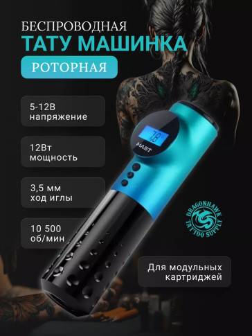 Тату-машинка DragonHawk Mast Archer, ход 3,5 мм