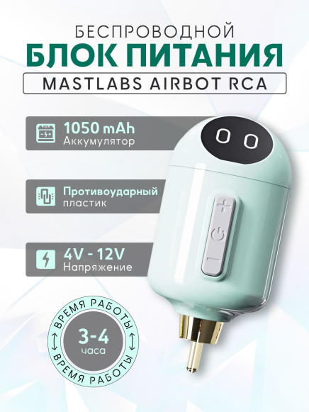 Беспроводной блок питания DragonHawk MastLabs Airbot P320, RCA, 1050 мА·ч, зелёный