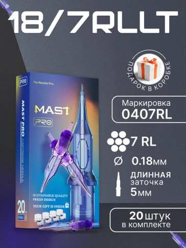 Картриджи DragonHawk Mast Pro 7RL 0,18 мм LT 5 мм — 20 шт.