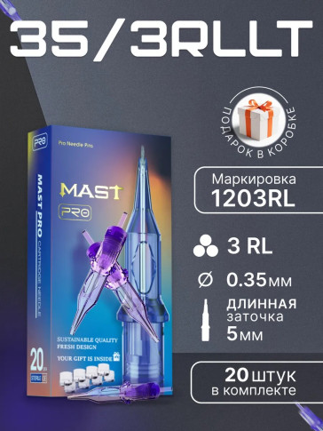 Картриджи DragonHawk Mast Pro 3RL 0,35 мм LT 5 мм — 20 шт.
