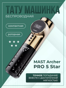 Тату-машинка DragonHawk Mast Archer Pro 5 Star, ход 3,5 мм