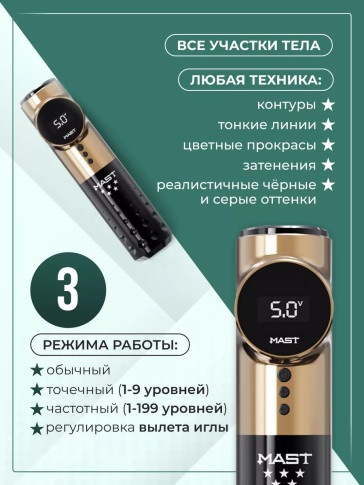 Тату-машинка DragonHawk Mast Archer Pro 5 Star, ход 3,5 мм