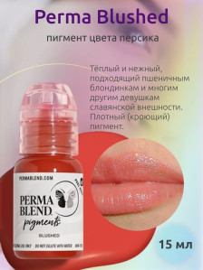 Пигмент Perma Blend Blushed для губ, 15 мл