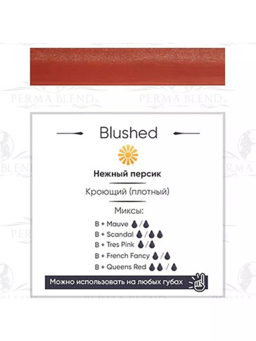 Пигмент Perma Blend Blushed для губ, 15 мл