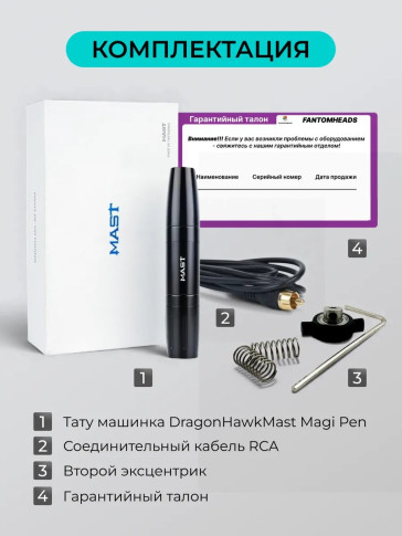 Машинка для перманентного макияжа DragonHawk Mast Magi Pen, RCA, ход 2–3 мм