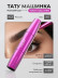 Машинка для перманентного макияжа DragonHawk Mast Magi Pen, RCA, ход 2–3 мм