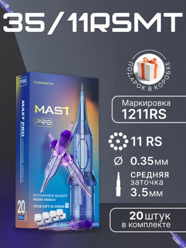 Картриджи DragonHawk Mast Pro 11RS 0,35 мм MT — 20 шт.