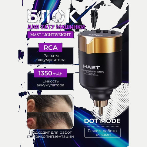 Беспроводной блок питания DragonHawk Mast T1 P015-10, RCA, 1350 мА·ч