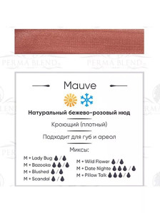 Пигмент Perma Blend Mauve для губ, 15 мл