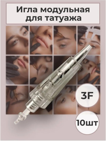 Модульные иглы 3R/5R/3F для перманентного макияжа, 10 шт
