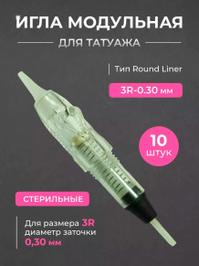 Модульные иглы Charmant 3R для перманентного макияжа, 10 шт