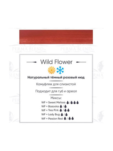Пигмент Perma Blend Wildflower для губ, 15 мл