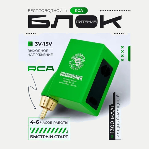 Беспроводной блок питания DragonHawk Mast B1 P212, RCA, 1300 мА·ч, зелёный
