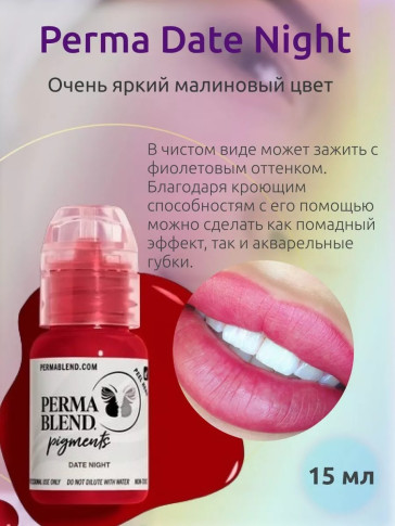 Пигмент Perma Blend Date Night для губ, 15 мл