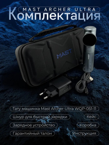 Тату-машинка DragonHawk Mast Archer Ultra, ход 4,5 мм
