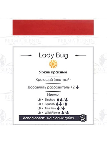 Пигмент Perma Blend Lady Bug для губ, 15 мл