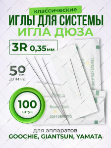 Иглы 3RL 0,35 мм для системы игла-дюза, 20–500 шт