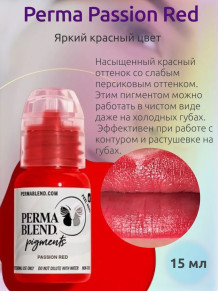 Пигмент Perma Blend Passion Red для губ, 15 мл