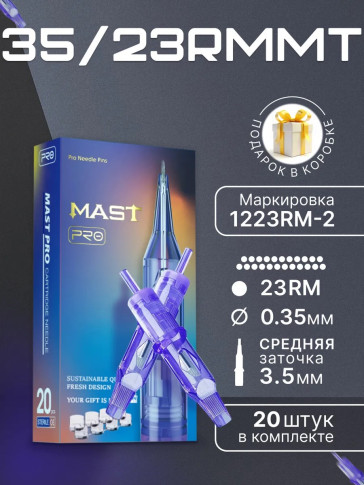 Картриджи DragonHawk Mast Pro 23RM 0,35 мм MT — 20 шт.