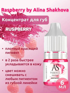 Пигмент-концентрат AS COMPANY Raspberry для губ, 6 мл
