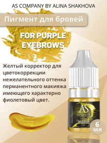 Жёлтый корректор AS COMPANY For Purple Eyebrows, 6 мл