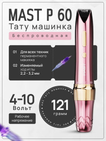 Машинка для перманентного макияжа DragonHawk Mast P60, ход 2,2–3,2 мм