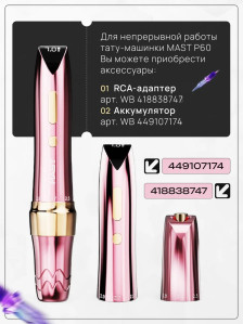 Машинка для перманентного макияжа DragonHawk Mast P60, ход 2,2–3,2 мм