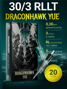Картриджи DragonHawk YUE 3RL 0,30 мм — 20 шт.