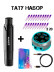 Набор для татуировки DragonHawk Mast P10 с блоком питания, RCA, ход 3,5 мм