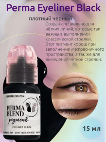 Пигмент Perma Blend Eyeliner Black для век, 15 мл