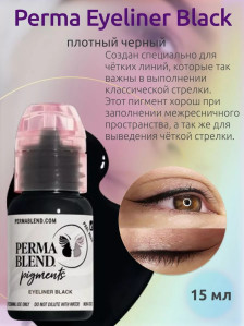 Пигмент Perma Blend Eyeliner Black для век, 15 мл